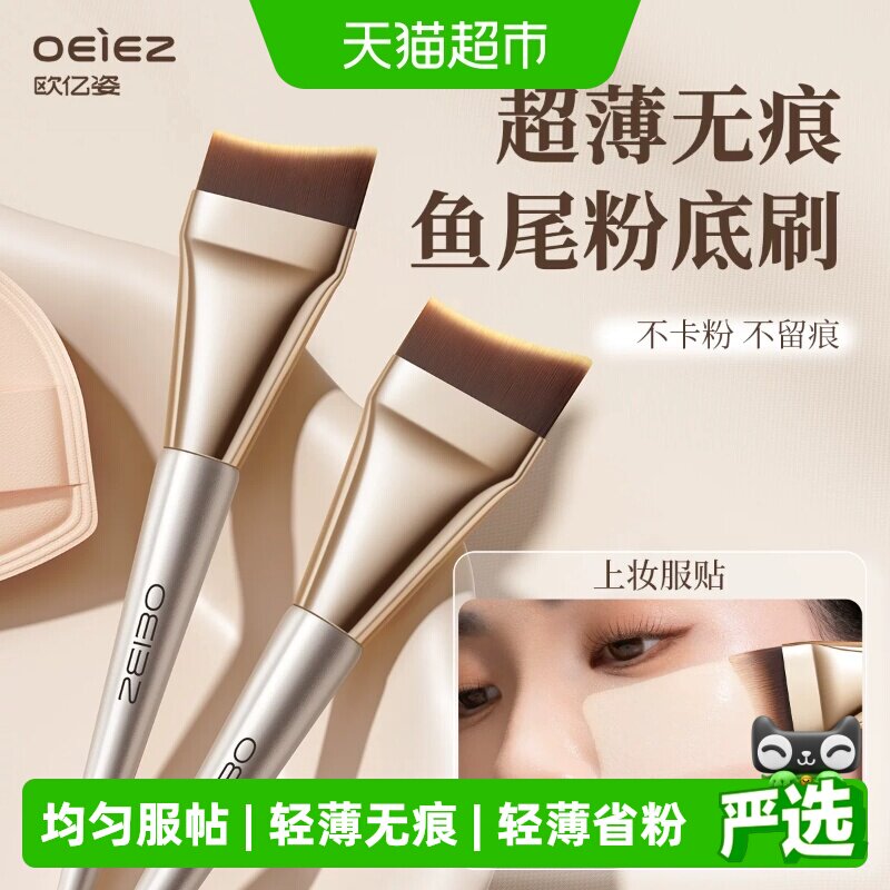OEIEZ/欧亿姿轻薄无痕化妆刷图片