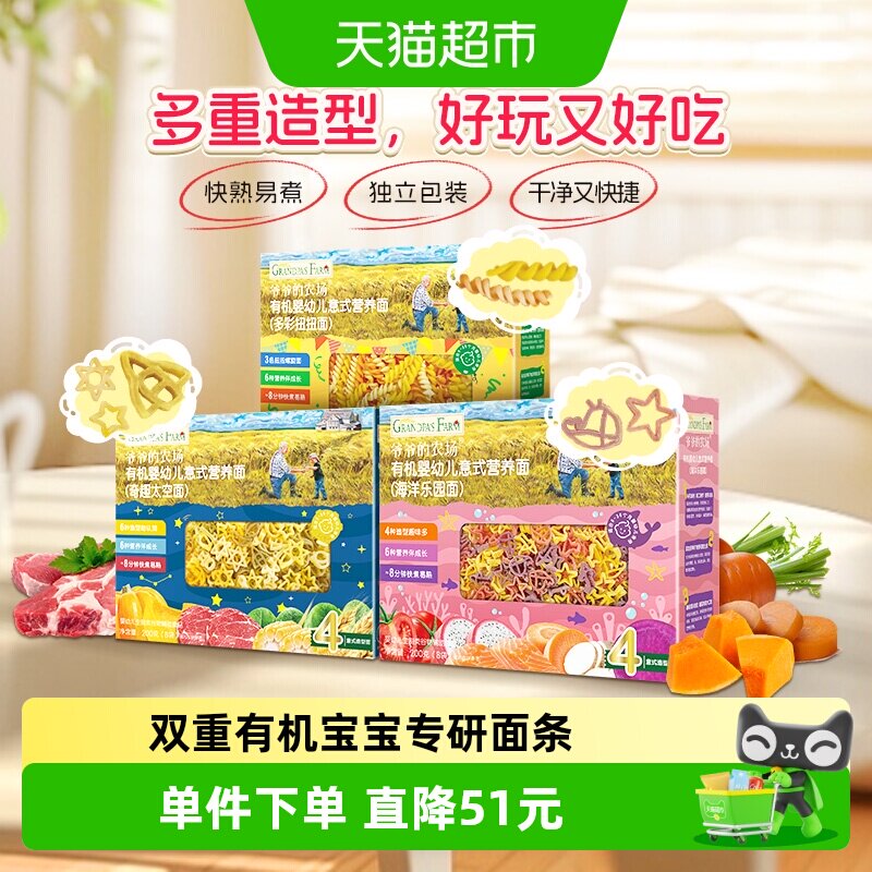爷爷的农场有机宝宝辅食