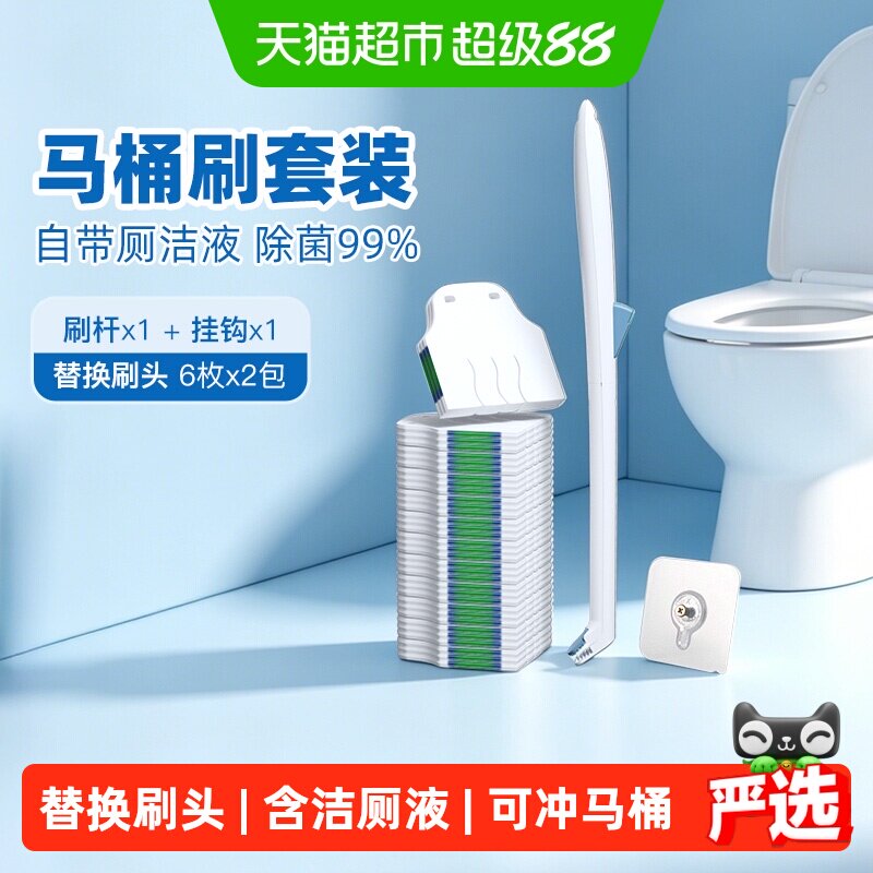 小植家一次性刷头马桶刷壁挂套装