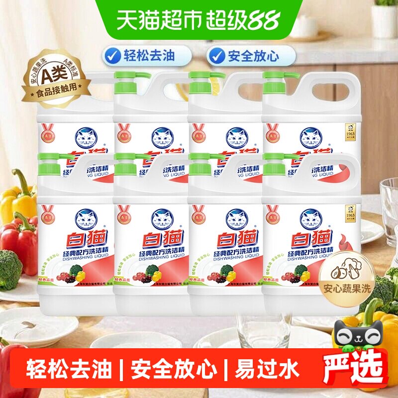 白猫洗洁精清爽柠檬香2kg*8瓶图片