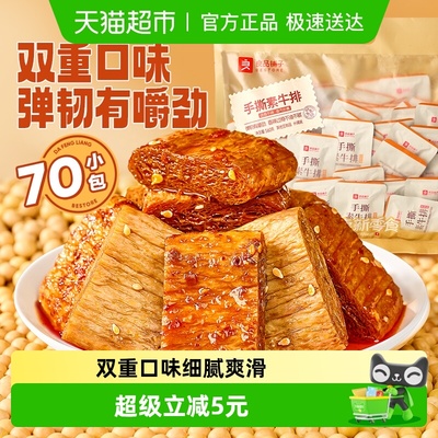 良品铺子素肉什锦装手撕素牛排