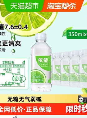 依能青柠味苏打水饮料350ml*24瓶整箱小瓶无糖无气弱碱性水饮用
