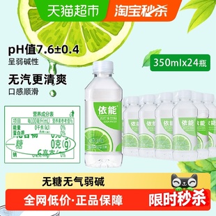 依能青柠味苏打水饮料350ml 24瓶整箱小瓶无糖无气弱碱性水饮用
