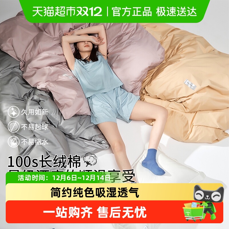 无印良品100S长绒棉ins风棉被套