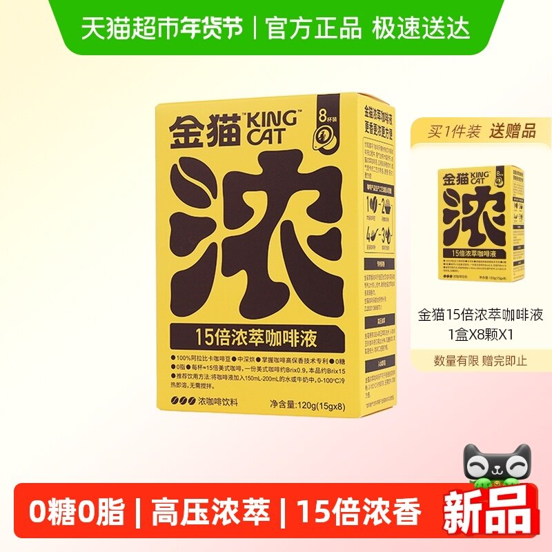 金猫15倍浓萃咖啡液浓咖啡饮料100%阿拉比卡浓香咖啡,咖啡/麦片/冲饮,咖啡液,淘宝优惠券,粉丝福利购,淘宝优惠卷