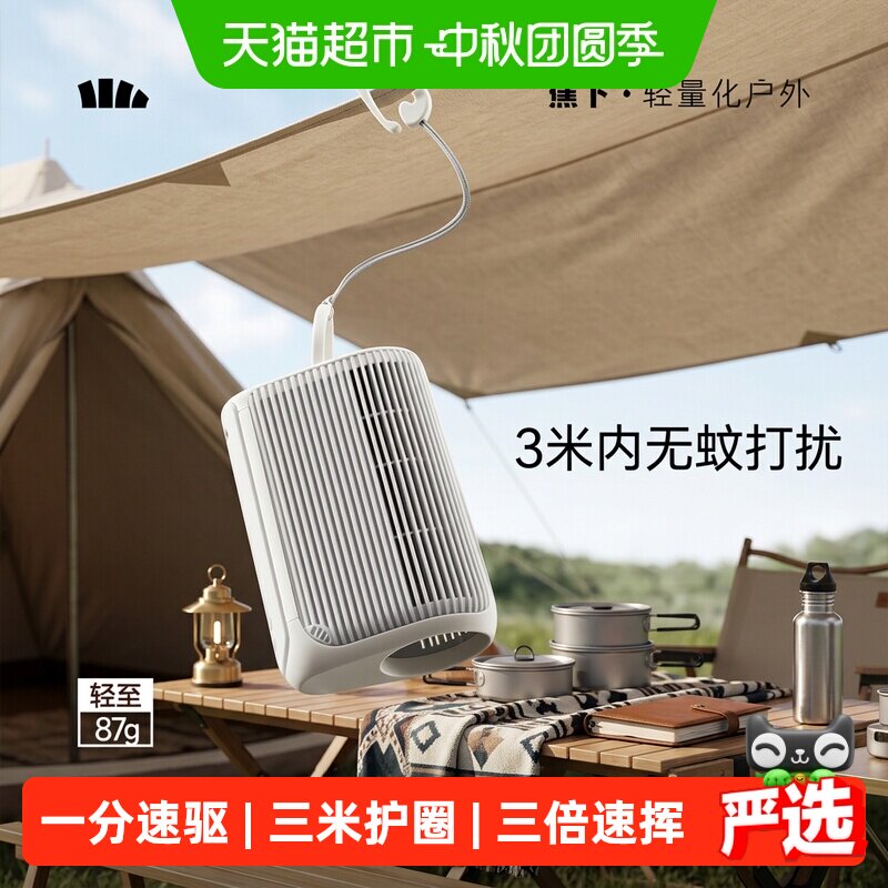 蕉下空间驱蚊器20h长效30m³护圈