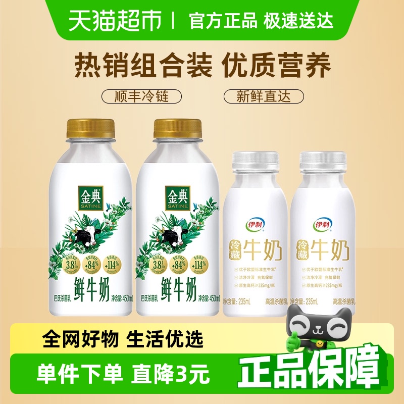 伊利金典鲜牛奶家庭装