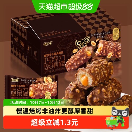 麦乐森巧克力坚果棒4层醇香口感