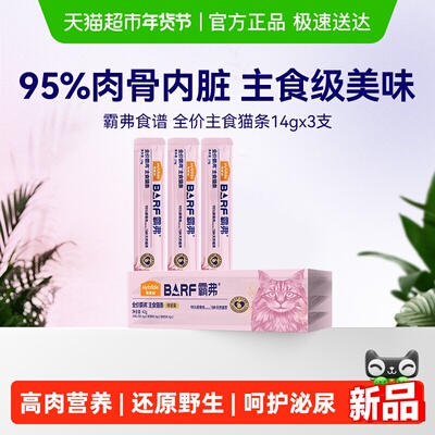麦富迪barf猫零食猫条42g
