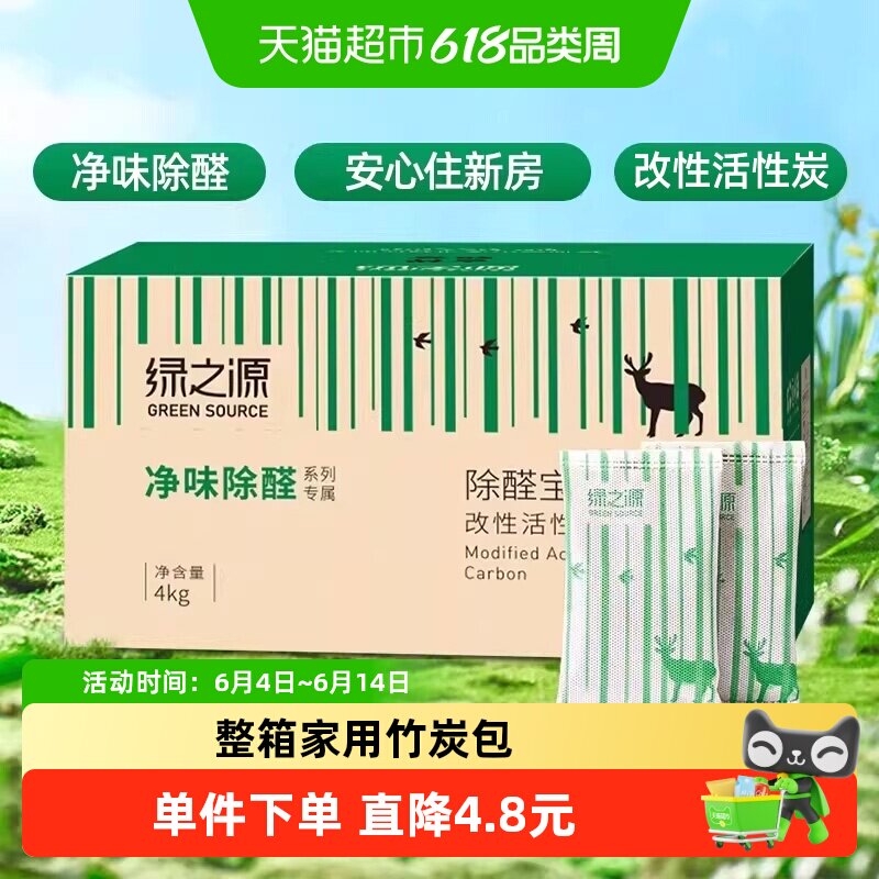 绿之源除醛宝活性炭颗粒竹碳包除甲醛神器新车新房净味快速生效