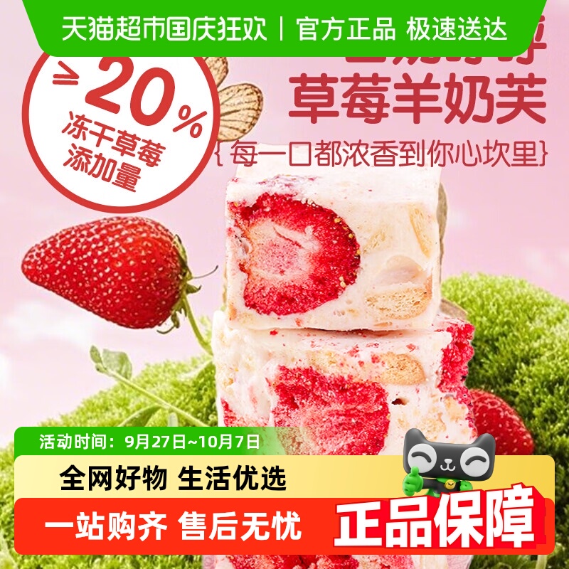 营养美味羊奶芙冻干草莓