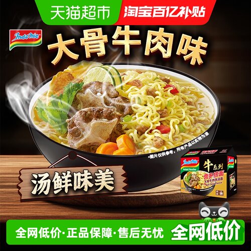 营多进口大骨牛肉味汤面
