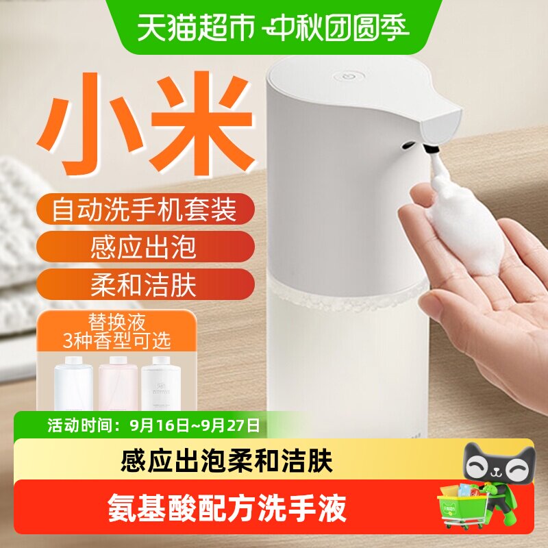 米家自动洗手机套装绵密泡沫图片