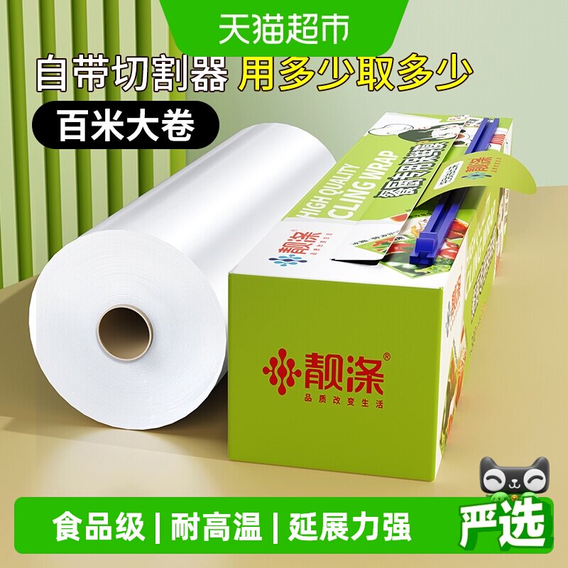 靓涤保鲜膜切割器持久锁鲜图片