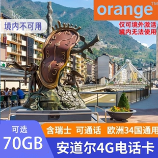 安道尔电话卡Orange欧洲4G/5G手机流量上网欧盟多国西葡德法瑞意