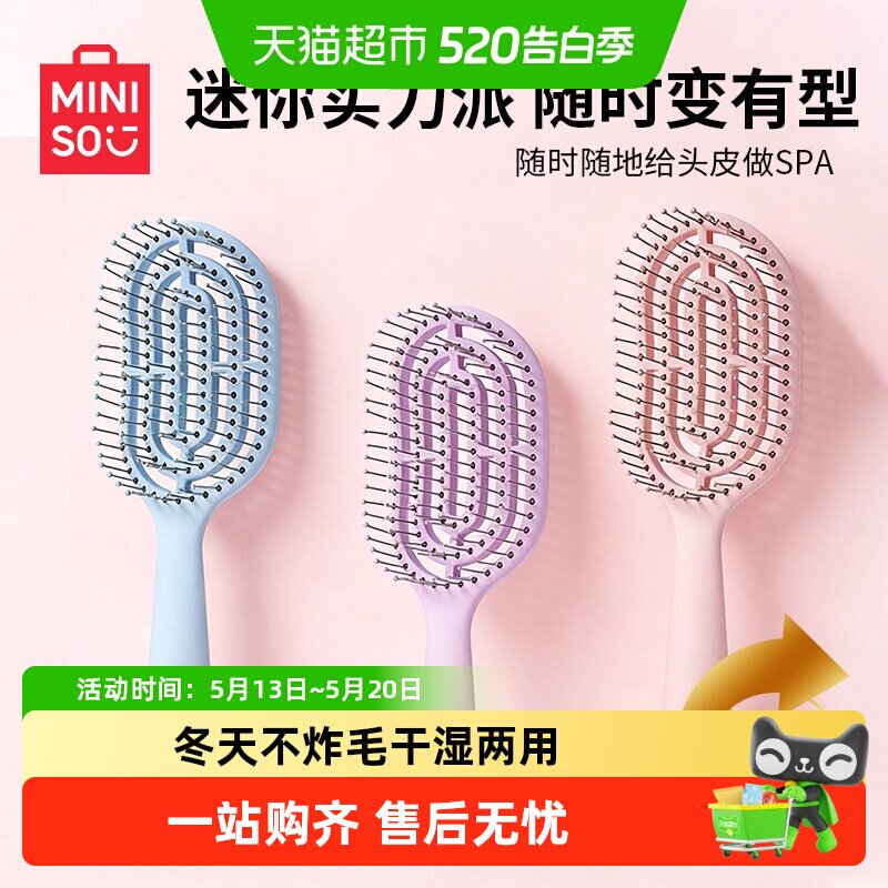 MINISO名创优品梳子女家用蓬松头发气垫按摩梳发梳排骨梳气囊梳
