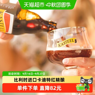卡迪特比利时进口修道院精酿啤酒