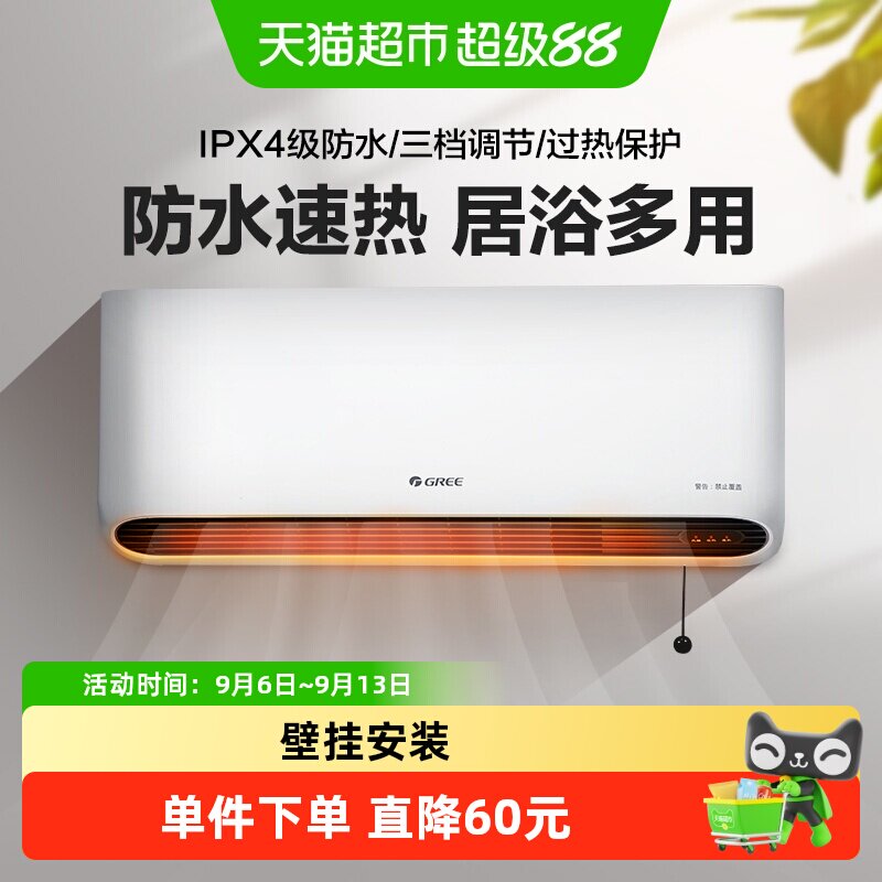 格力取暖器家用电暖气壁挂式浴室暖风机防水节能省电暖气居浴两用