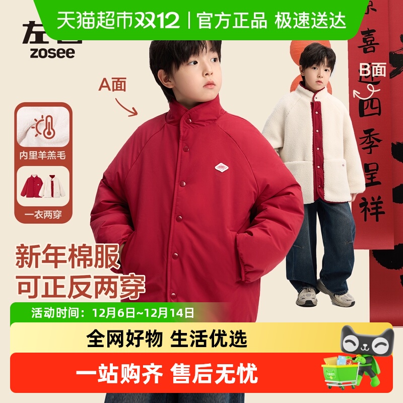 左西男童两穿红色羊羔绒冬季棉衣