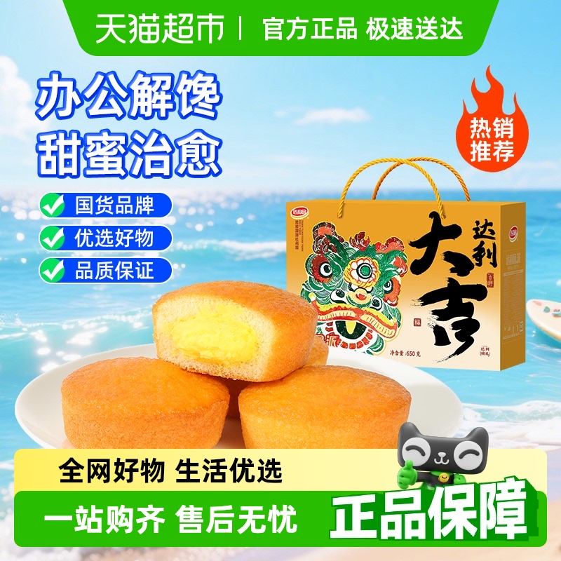 达利园西式糕点注心蛋黄派整箱休闲零食礼盒早餐蛋糕散装独立小包