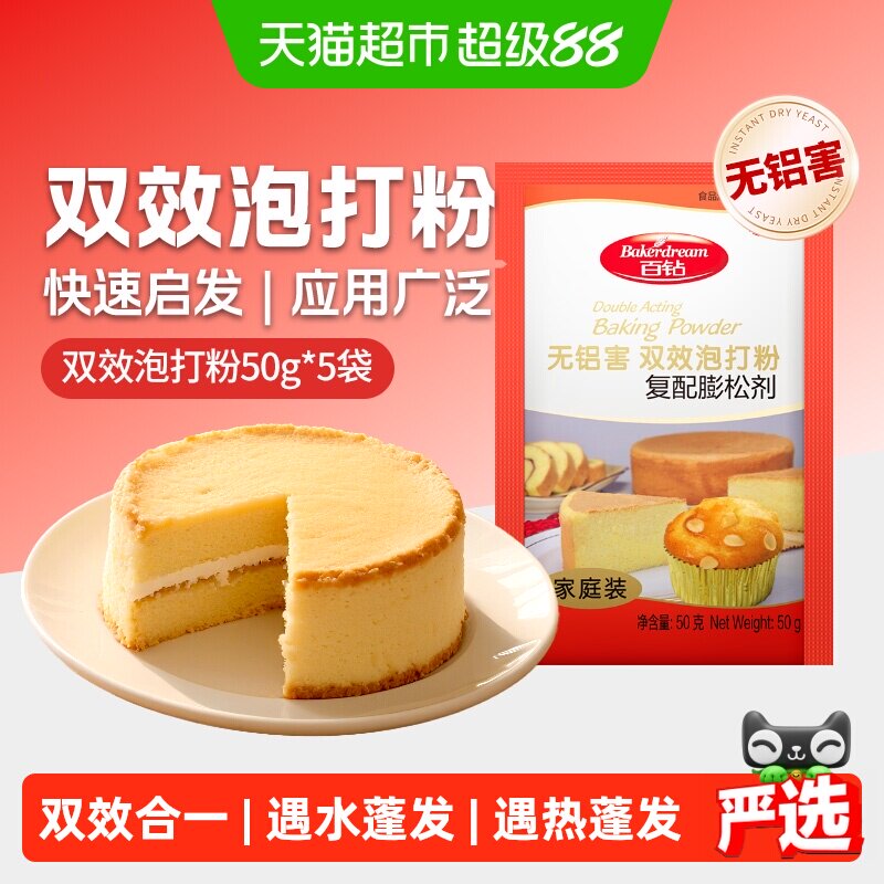 百钻双效泡打粉快速起发不易回缩图片