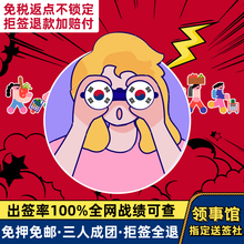 韩国·团体旅游签证·全国送签·旅行社签证韩国三人成团团签团队简化kpop演唱会在校生免税店返点拒签全退