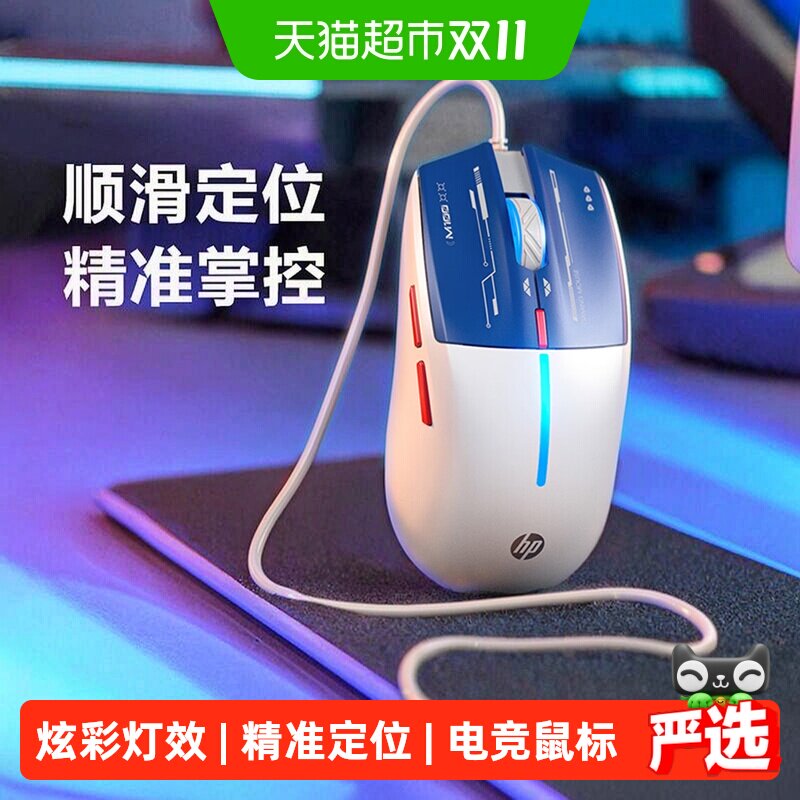 HP/惠普有线游戏办公鼠标USB静音发光白笔记本台式电脑通用机甲蓝