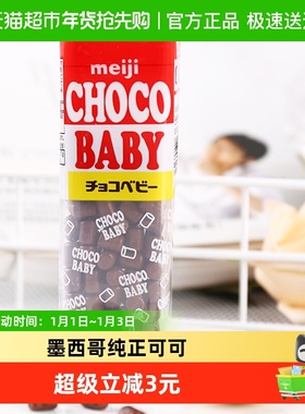 日本进口Meiji明治儿童Choco Baby牛奶巧克力BB豆32g圣诞节礼物