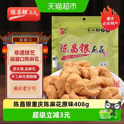 陈昌银磁器口陈麻花地标408g