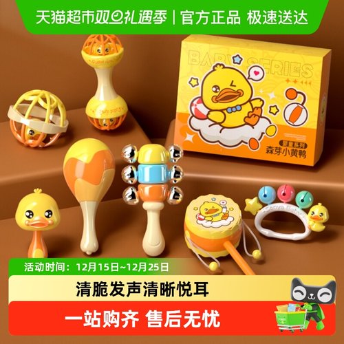 小黄鸭摇铃宝宝益智玩具套装