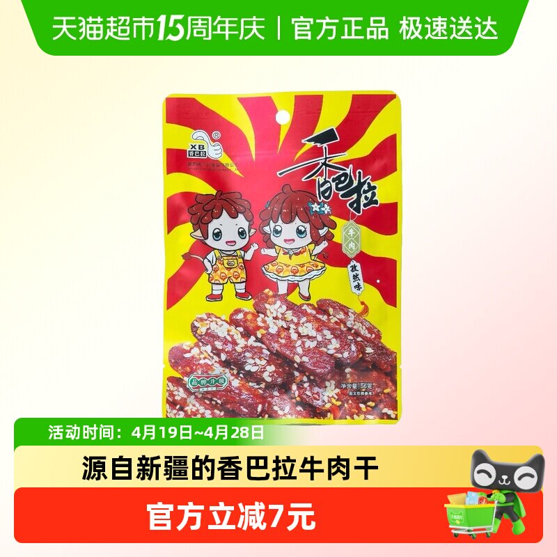 香巴拉新疆特产牛肉干零食伴手礼 孜然味