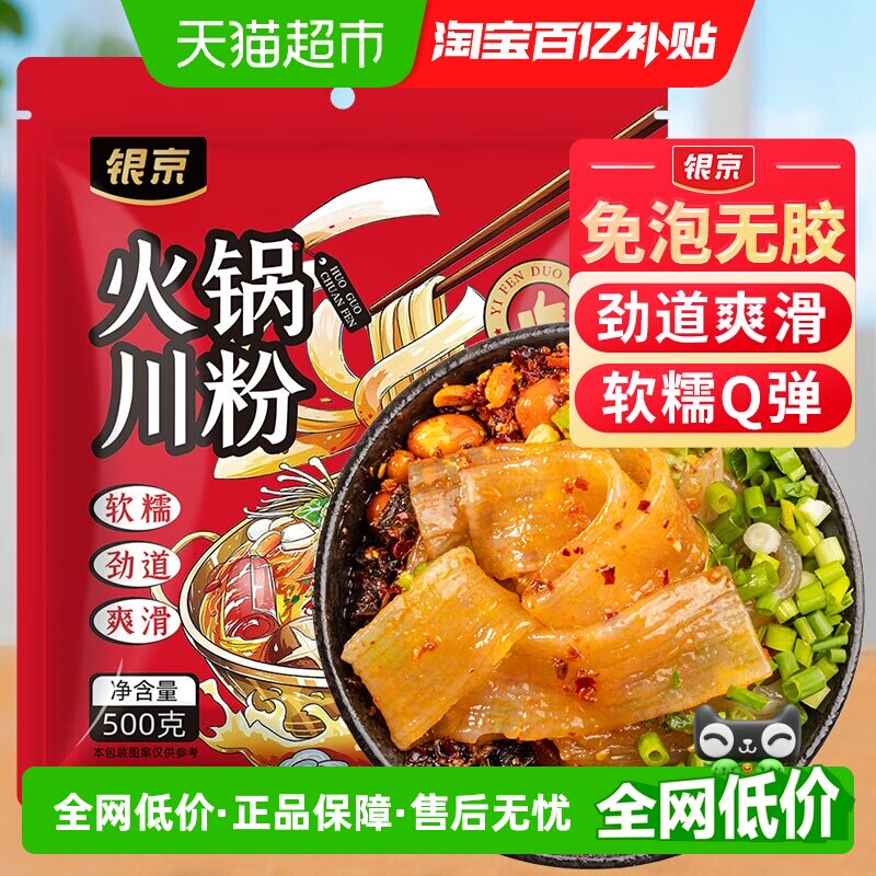 银京火锅川粉500g红薯川粉宽粉苕粉苕皮粉条正宗粉皮食材