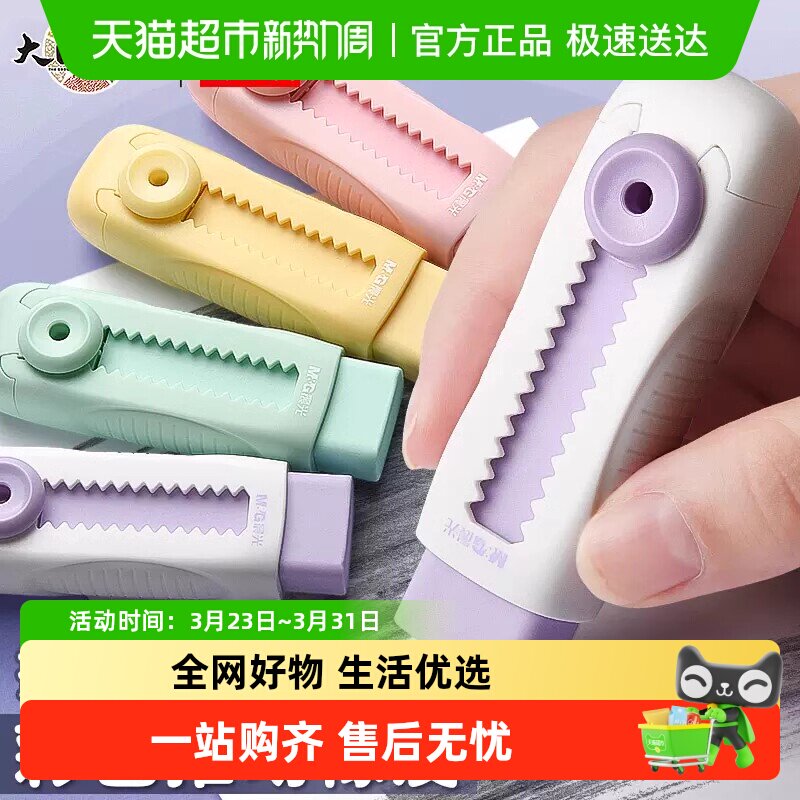 晨光推拉橡皮擦小学生专用像皮擦不留痕无屑超干净擦字成线橡皮