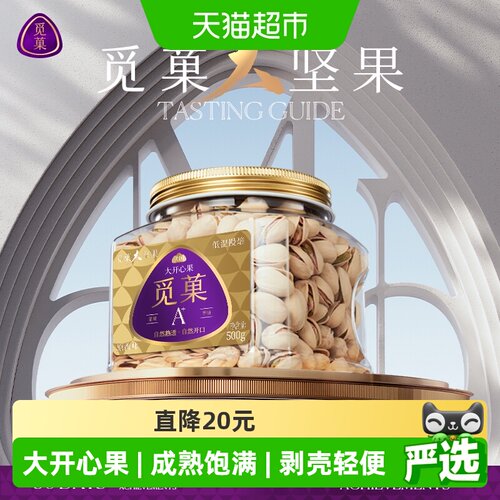 觅菓美国开心果营养丰富500g