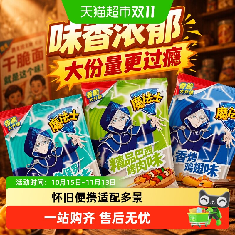 魔法士干脆面35g大包大份量怀旧儿童膨化零食干吃面