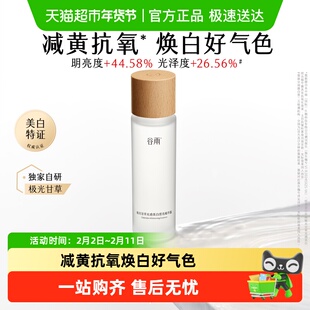 谷雨光感水第三代精华水美白补水保湿水爽肤水化妆护肤水护肤品