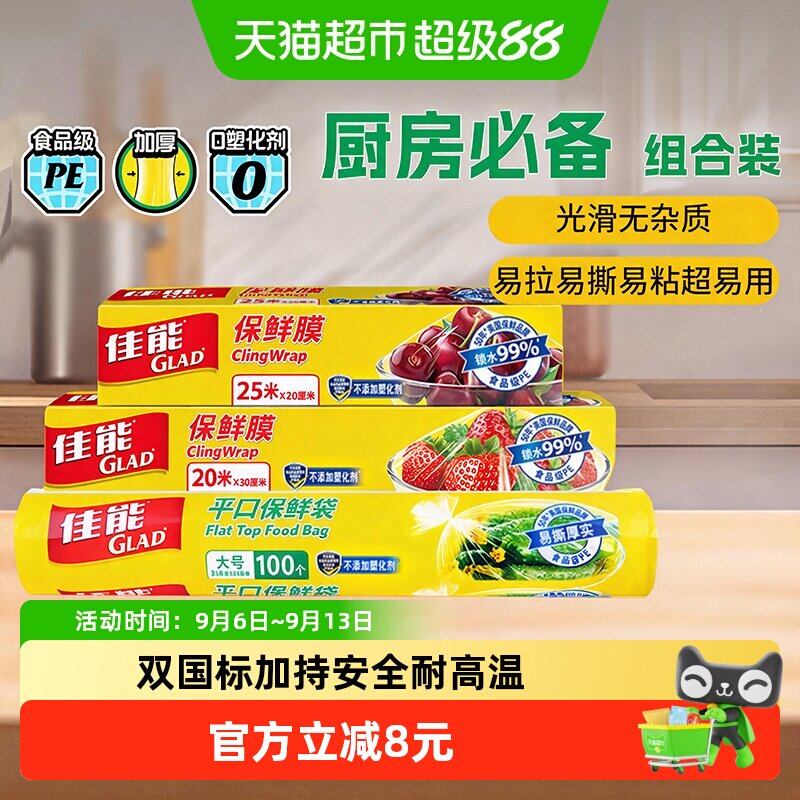 佳能保鲜膜切割器食品级家用大小碗45米+平口保鲜大号100只组合装