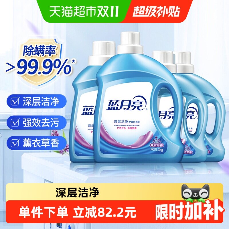 蓝月亮深层洁净薰衣草香洗衣液持久留香整箱装家庭装