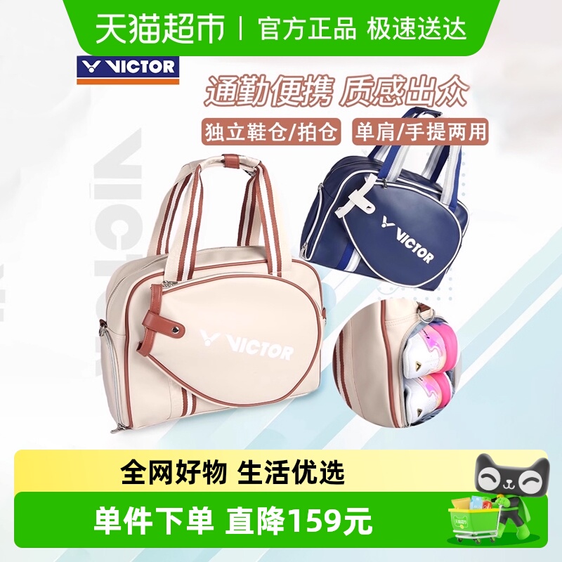 VICTOR/威克多复古手提羽毛球包