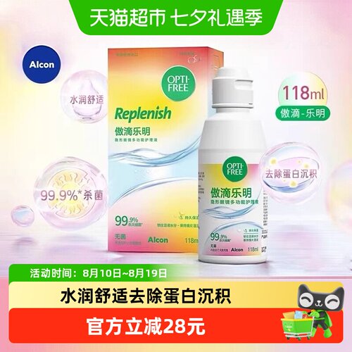爱尔康傲滴乐明护理液隐形眼镜升级二代小瓶装美瞳清洗液118ml*3