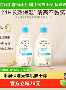 【淘金币】艾惟诺艾惟诺婴儿童滋润保湿身体乳润肤乳354ml*2