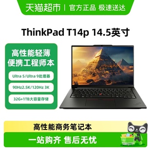 T14P ThinkPad 14.5英寸高性能商务笔记本 部分地区国补20%