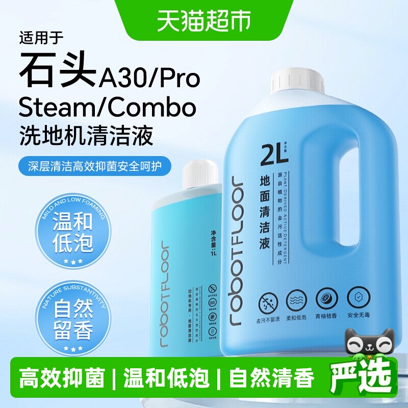 芬朗抑菌洗地机清洗剂持久清香图片