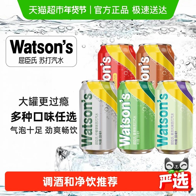 屈臣氏苏打汽水低糖柠檬草/香草/莫吉托多口味可选气泡水碳酸饮料