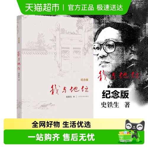 我与地坛新华书店史铁生散文集