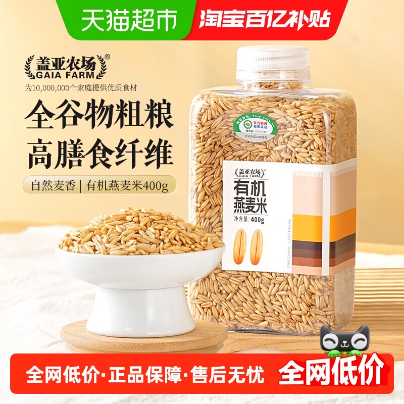 【送货上门】盖亚农场东北有机燕麦米搭糙米黑米红米杂粮米杂粮饭