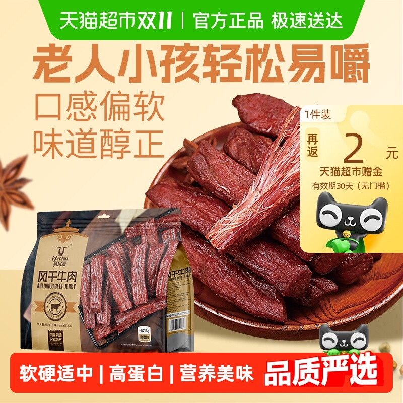 科尔沁原味内蒙古特产风干牛肉