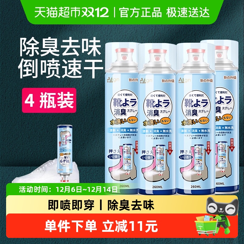 4瓶银离子清新去味鞋袜除臭喷雾