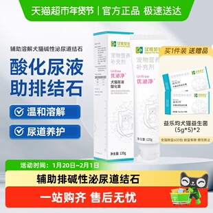 汉维宠仕优泌净尿石猫咪狗狗促进排石尿结石药尿液酸化膏消清尿通