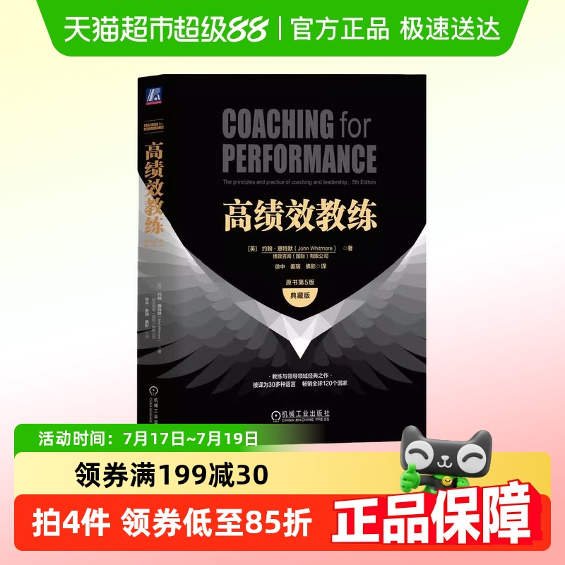 高绩效教练